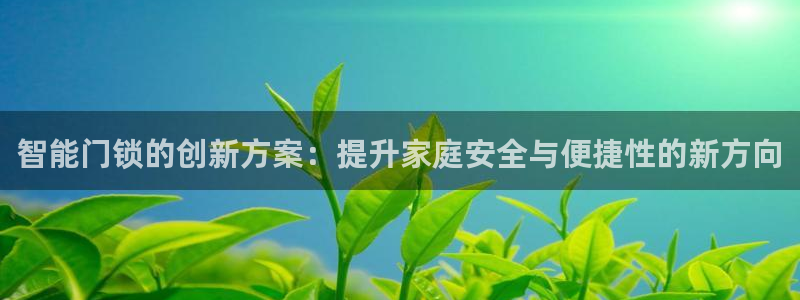 金年会金字招牌信誉至上